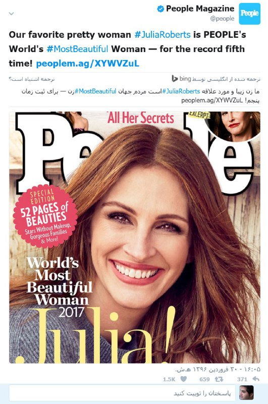 مجله #پیپل برای پنجمین بار (۱۹۹۱/۲۰۰۰/۲۰۰۵/۲۰۱۰) #جولیا_رابرتس بازیگر ۴۹ساله را به عنوان #زیباترین زن جهان معرفی کرد.twitter.com/8Retro/status/854673214076854272🤔 @VahidOnline