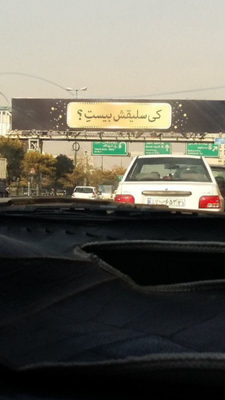 کی املاش بیسته؟farzaneghobadi