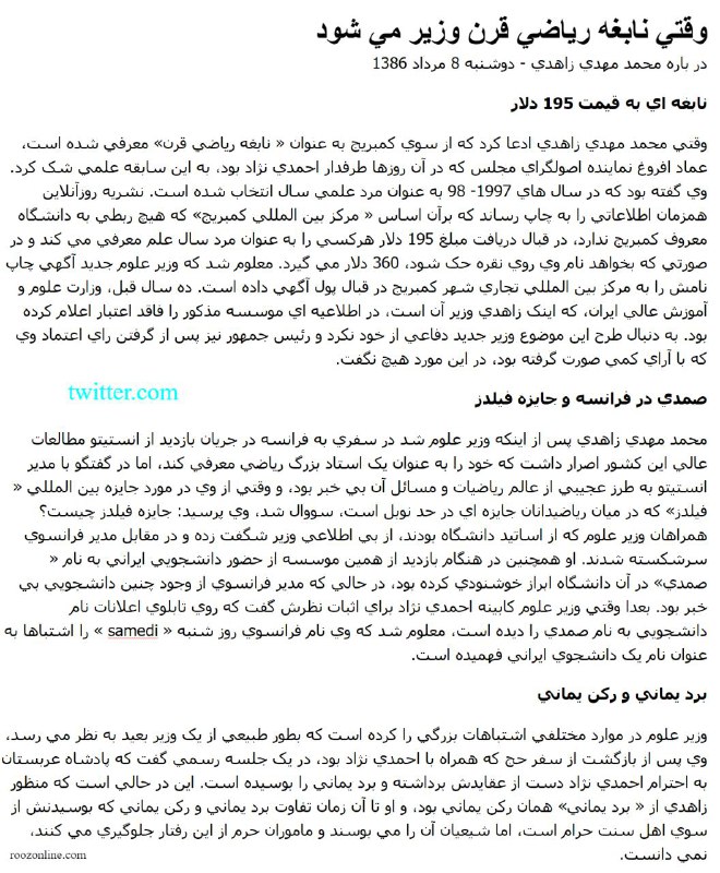 محمد مهدی #زاهدی #نابغه_قرنvhdo.nl/2iE343q📡 @VahidOnline