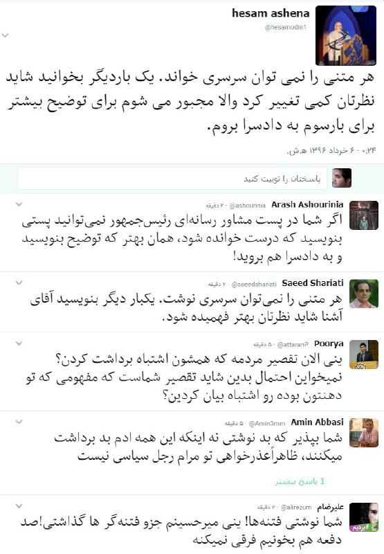 توضیح #حسام_آشنا