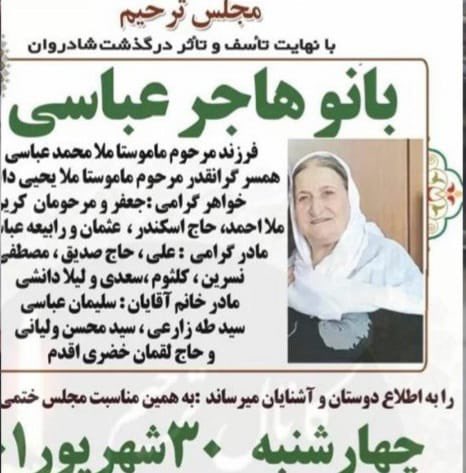 هاجر عباسی که نیروهای سرکوب، دیشب در #مهاباد، به چشمش گلوله ساچمه شلیک کرده بودند، جان سپرد.#مهسا_امینی SamRasoulpour📡 @VahidOnline