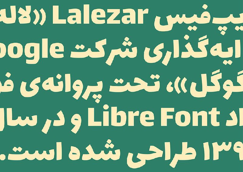 تایپ فیس لاله‌زار باالهام ازحروف‌نگاری فیلم‌فارسی ساخته شده رایگان منتشرخواهدشد vhdo.nl/1nGWrPbarashmil