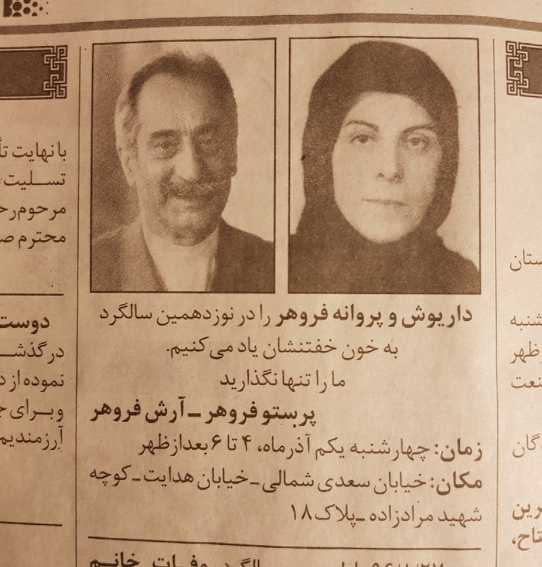 روزنامه اطلاعات، امروز دوشنبه ۲۹ آبان، صفحه ۱۵ bahmandaroshafa