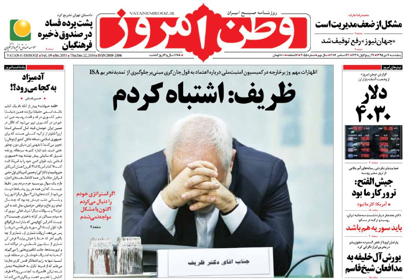 #وطن_امروز #کریمی_قدوسی #ظریف #برجام #اشتباه_کردم📡 @VahidOnline