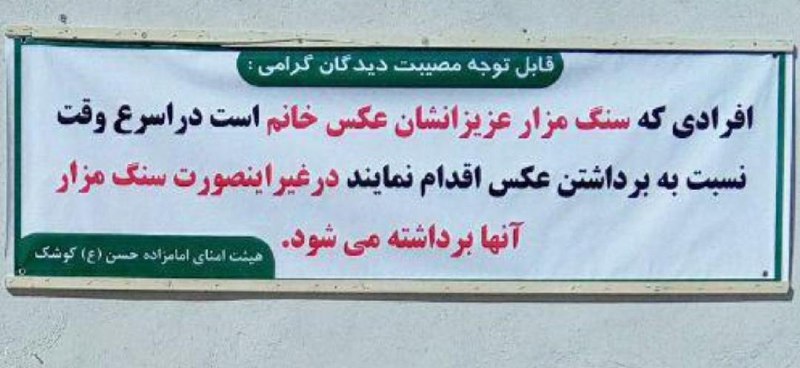 با عکس روی روی #قبر هم تحریک می شید ؟!اجازه حک #عکس_زن روی سنگ مزار داده نمی‌شود!SdNaimi