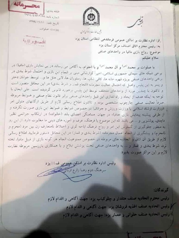 #بازی_مافیا به دلیل پیشینه #پول‌شویی و #قاچاق این بازی در کافه‌های #یزد ممنوع شد.کی بود می گفت نگین اون خراب شده؟ 