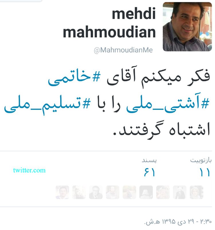 #مهدی_محمودیان «عضو کمیته اطلاع رسانی جبهه مشارکت» و گفته میشه «نخستین افشاگر جنایات کهریزک»
