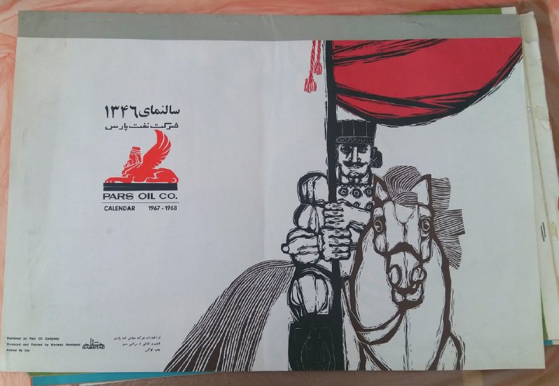 این #تقویم کمیاب رو سال ۱۳۴۶ #مرتضی_ممیز بر اساس داستان‌های #شاهنامه #تصویرسازی و #طراحی کرده. فوق‌العاده است. assilmehrdad