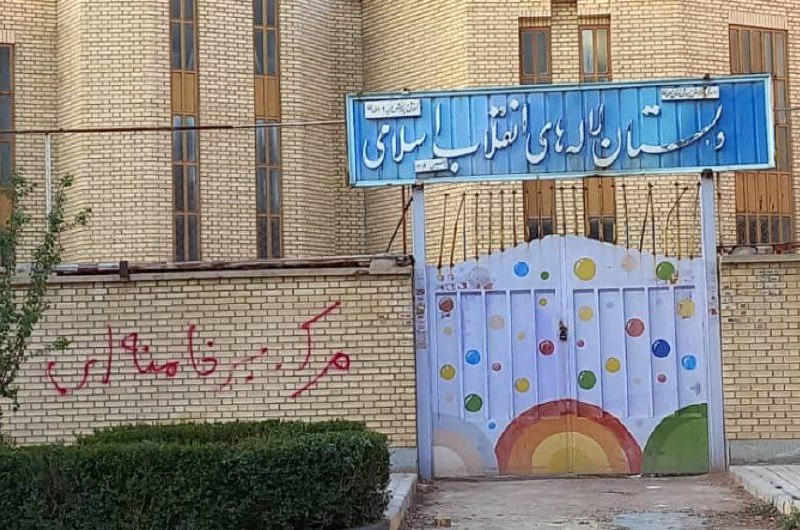 «مرگ بر خامنه‌ای»دریافتی با شرح