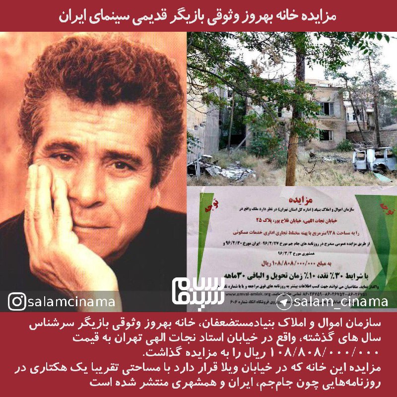 #بنیادمستضعفان خانه #بهروزوثوقی رابه مزایده گذاشتt.co/5aPJUxqdyhالبته هزارمتره،نه۱هکتارعکس روهم قبلابعنوان خانه قاجاری گذاشته بودم ولی ازدیشب میگن مال وثوقیهخودش چیزی نگفته اینستاگرام@VahidOnline