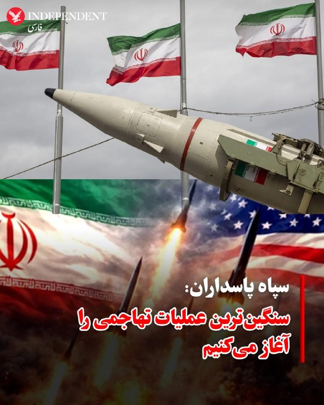 به گزارش ایرنا، هیات دولت جمهوری اسلامی در پی اعلام خبر مرگ خامنه‌ای، ۴۰ روز عزای عمومی و هفت روز تعطیلی عمومی اعلام کرد.@VahidOOnLineخبرگزاری‌های حکومتی مرگ علی شمخانی، دبیر شورای دفاع و محمد پاکپور، فرمانده کل سپاه پاسداران انقلاب اسلامی را تایید کردند.@VahidOOnLineستاد کل نیروهای مسلح ایران در واکنش به کشته‌شدن رهبر جمهوری اسلامی، آمریکا و اسرائیل را تهدید کرد که «باقدرت، صلابت پشیمان» خواهد کرد و راه رهبر کشته‌شده ایران را ادامه خواهد داد.سپاه پاسداران هم در بیانیه دیگری اعلام کرد که «در مقابله با توطئه های داخلی و خارجی و مجازات درس آموز متجاوزان به میهن اسلامی ایستادگی خواهند کرد.»@VahidHeadlineهیات دولت جمهوری اسلامی در بیانیه‌ای درباره مرگ علی خامنه‌ای گفت که «این جنایت هرگز بی‌جواب نمی‌ماند.» در این بیانیه گفته شده که عاملان و آمران این «جنایت» را پشیمان خواهیم کرد. در این اطلاعیه به وضعیت مسعود پزشکیان، رئیس‌جمهوری اسلامی ایران اشاره نشده است. @VahidOOnLineرسانه‌های حکومتی به نقل از محمد مخبر، دستیار علی خامنه‌ای، گزارش دادند که پس از کشته شدن رهبر جمهوری اسلامی، مسئولیت دوره انتقال بر عهده رئیس‌جمهور، رئیس قوه قضاییه و یکی از فقهای شورای نگهبان خواهد بود.بر اساس این گزارش‌ها، مخبر با اشاره به سازوکار پیش‌بینی‌شده برای شرایط فوق‌العاده، اعلام کرده است که این سه مقام ارشد وظیفه مدیریت دوره انتقالی پس از کشته شدن رهبر جمهوری اسلامی را بر عهده خواهند داشت.@VahidOOnLine📡 @VahidOnlineبه گزارش ایرنا، هیات دولت جمهوری اسلامی در پی اعلام خبر مرگ خامنه‌ای، ۴۰ روز عزای عمومی و هفت روز تعطیلی عمومی اعلام کرد.@VahidOOnLineخبرگزاری‌های حکومتی مرگ علی شمخانی، دبیر شورای دفاع و محمد پاکپور، فرمانده کل سپاه پاسداران انقلاب اسلامی را تایید کردند.@VahidOOnLineستاد کل نیروهای مسلح ایران در واکنش به کشته‌شدن رهبر جمهوری اسلامی، آمریکا و اسرائیل را تهدید کرد که «باقدرت، صلابت پشیمان» خواهد کرد و راه رهبر کشته‌شده ایران را ادامه خواهد داد.سپاه پاسداران هم در بیانیه دیگری اعلام کرد که «در مقابله با توطئه های داخلی و خارجی و مجازات درس آموز متجاوزان به میهن اسلامی ایستادگی خواهند کرد.»@VahidHeadlineهیات دولت جمهوری اسلامی در بیانیه‌ای درباره مرگ علی خامنه‌ای گفت که «این جنایت هرگز بی‌جواب نمی‌ماند.» در این بیانیه گفته شده که عاملان و آمران این «جنایت» را پشیمان خواهیم کرد. در این اطلاعیه به وضعیت مسعود پزشکیان، رئیس‌جمهوری اسلامی ایران اشاره نشده است. @VahidOOnLineرسانه‌های حکومتی به نقل از محمد مخبر، دستیار علی خامنه‌ای، گزارش دادند که پس از کشته شدن رهبر جمهوری اسلامی، مسئولیت دوره انتقال بر عهده رئیس‌جمهور، رئیس قوه قضاییه و یکی از فقهای شورای نگهبان خواهد بود.بر اساس این گزارش‌ها، مخبر با اشاره به سازوکار پیش‌بینی‌شده برای شرایط فوق‌العاده، اعلام کرده است که این سه مقام ارشد وظیفه مدیریت دوره انتقالی پس از کشته شدن رهبر جمهوری اسلامی را بر عهده خواهند داشت.@VahidOOnLine📡 @VahidOnline