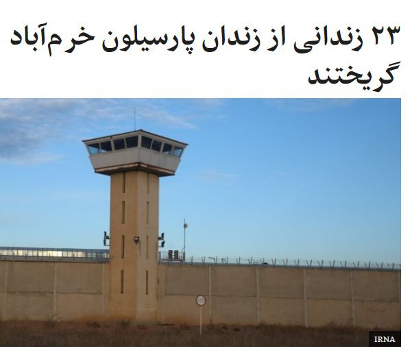 مقام‌های محلی و قضایی تایید کرده‌اند که ۲۳ نفر از زندانیانی که در #زندان #پارسیلون #خرم‌آباد در آخرین روز سال ۱۳۹۸ خورشیدی از زندان گریخته‌اند.گفته شده هیچ یک از زندانیان متواری مرتکب جرایم 