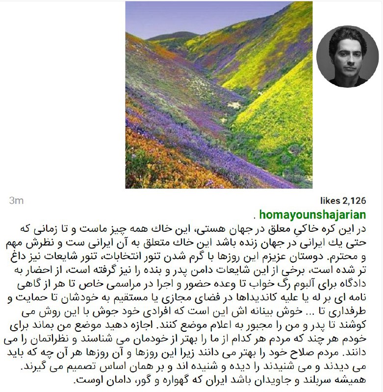 #همایون ضمن #تکذیب مواضع و نامه‌هایی که به اسم خودش و #شجریان درباره نامزدهای #انتخابات منتشرمیشه