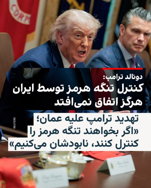 دونالد ترامپ درباره لغو یا کاهش تحریم‌های جمهوری اسلامی گفت واشینگتن «درباره هیچ‌گونه کاهش تحریم‌ها یا دادن پول» صحبت نمی‌کند و تاکید کرد