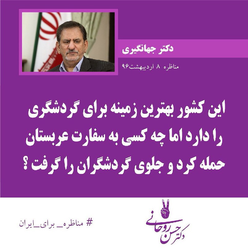 #قالیباف هنوز پاسخ این سوال #جهانگیری را نداده sabaazarpeik