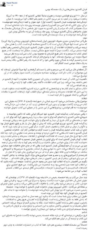 در فرهنگی که هجو و هجویه به رسمیت شناخته نمی‌شه، از این دست گندها بالامیاد