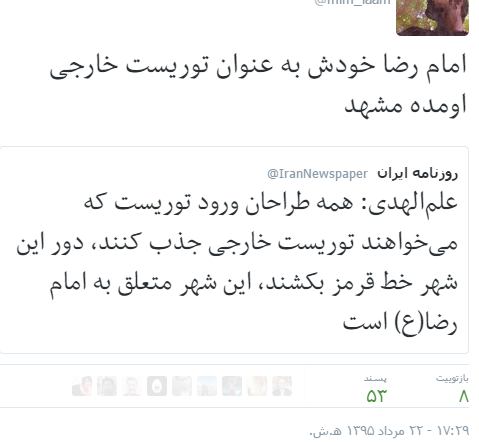 twitter.com/mim_laam/status/764083799932014592📡 @VahidOnline#علم‌الهدی #گردشگری #توریسم #امام_رضا