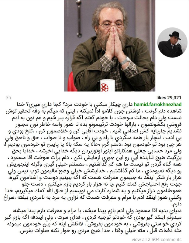 پست تند #فرخ‌نژاد علیه #فراستی