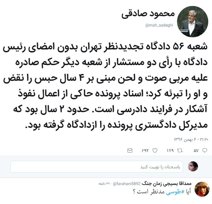 #محمودصادقی نماینده مجلس