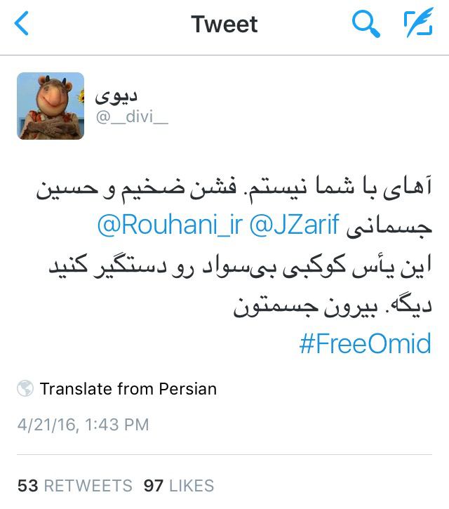 👈 #دیوی #DV 👉twitter.com/__divi__/status/723205478507909120#امیدکوکبی #FreeOmid📡 telegram.me/joinchat/AqK5yDvOHYtj8YeBsMhERA