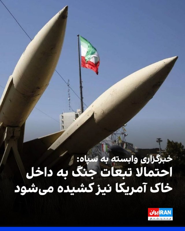 اسماعیل بقایی سخنگوی وزارت امور خارجه جمهوری اسلامی روز یکشنبه ۱۶ فروردین در یک گفتگو تاکید کرد که تهران حملات به زیرساخت‌های خود را با هدف قرار دادن زیرساخت‌های مشابه متعلق به ایالات متحده یا مرتبط با آن تلافی خواهد کرد.بقایی گفت