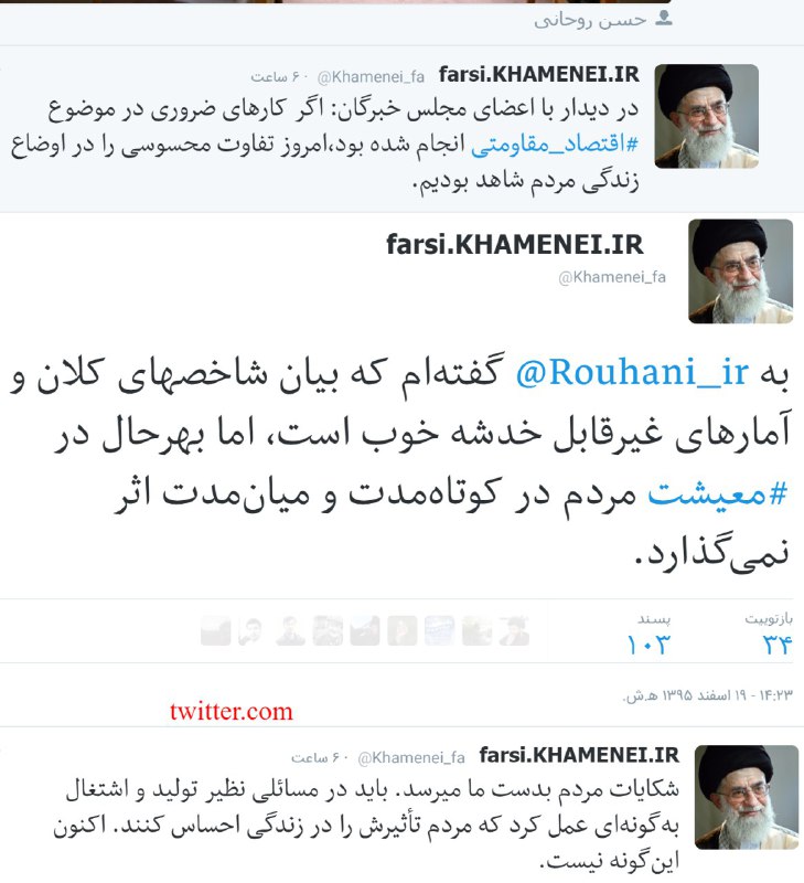 در پی انتقادهای دیروز #جنتی، امروز آیت‌الله #خامنه‌ای هم از دولت #روحانی انتقاد کرد و عجیب‌تر اینکه در #توییتر که همچنان فیلتره، هم روی عکس جلسه تگش کرد و هم منشنش کرد!t.co/vnGDVlzbQD📡 @VahidOnline
