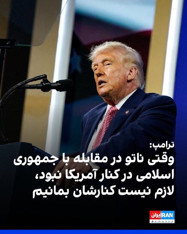 دونالد ترامپ گفت