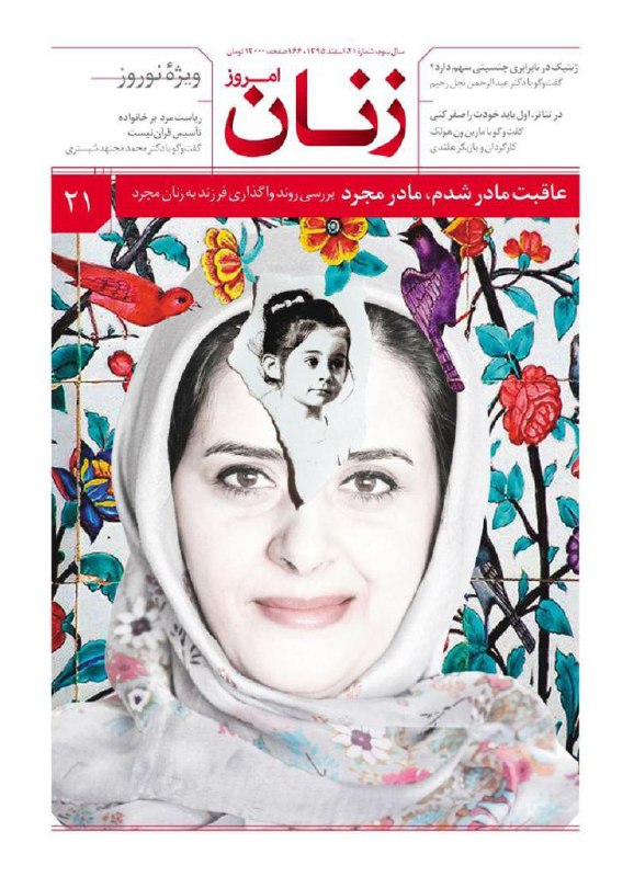 یک سال پس از اجرایی شدن قانون اعطای #فرزندخواندگی به زنان مجرد 134 زن مجرد مادر شده اند / #همشهری shirafkan82