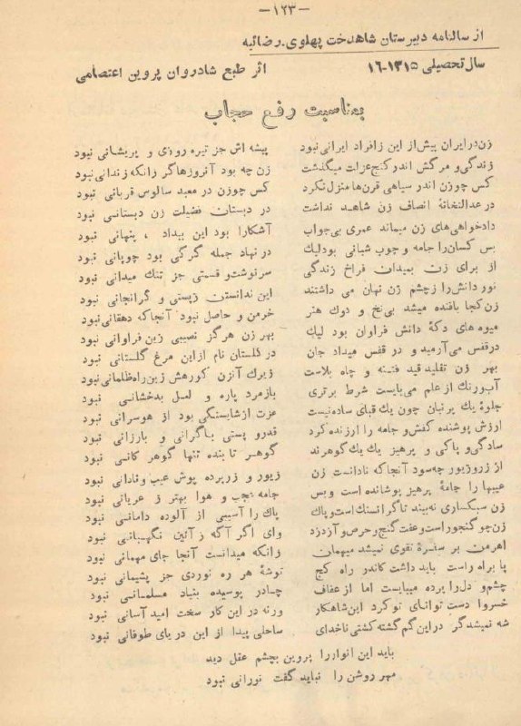 شعر #پروین_اعتصامی در ستایش #کشف_حجاب