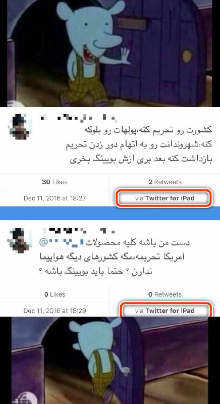 #آمریکا #بوئینگ #تحریم #آیپدMehrshadr