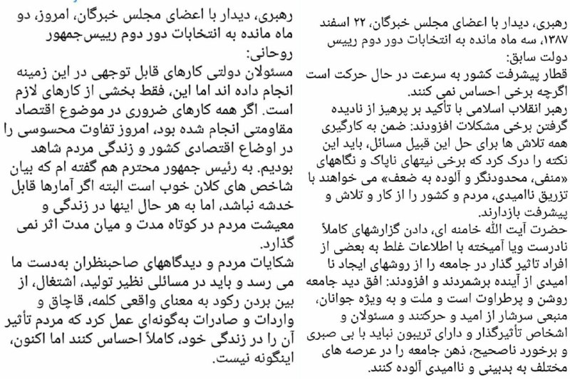 مقایسه سخنان #خامنه‌ای در دیدار با #خبرگان قبل از #انتخابات۸۸ در حمایت از #احمدی‌نژادو در جلسه مشابه امروز پیش از #انتخابات۹۶ در انتقاد از حسن #روحانیMahmoudianMe