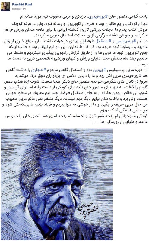 از #هواداران #افغانستانی #منصورخان #پورحیدریFarshid Marwi 