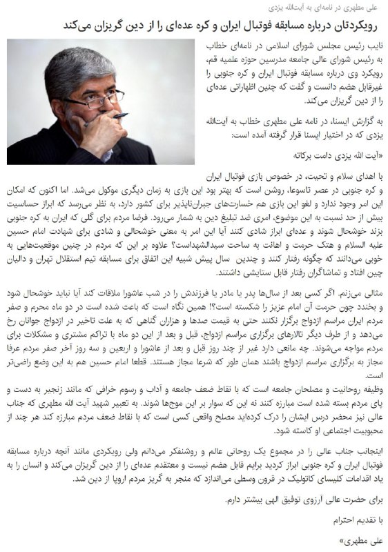 #مطهری به #محمدیزدی گفته #محرم و صفر نه تنها #فوتبال اشکال نداره که جزچندروز ازدواج هم خوبه وحرفات شبیه کاتولیکها در #قرون_وسطی ستtwitter.com/rezahn56/status/783066619329282048📡#بازی_عاشورا #IRNKOR