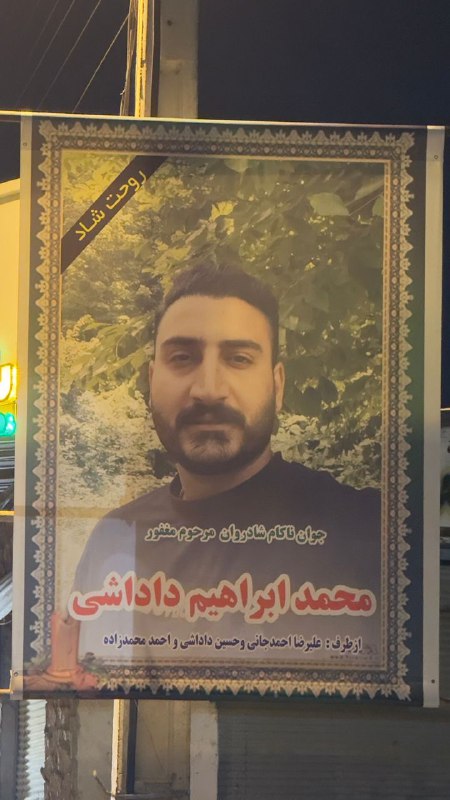 تصاویر بالا رو به همراه فهرستی از بعضی از شهروندان کشته شده اهل #بابل دریافت کردم که خودم امکان تحقیق درباره‌شون رو ندارم