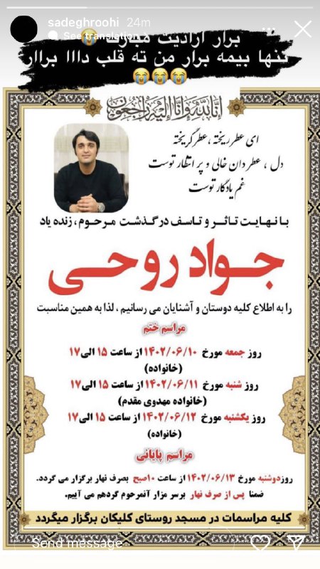 استوری اینستاگرام صادق برادر جواد روحی sadeghroohi#جواد_روحیAtenaDaemi📡 @VahidOnline