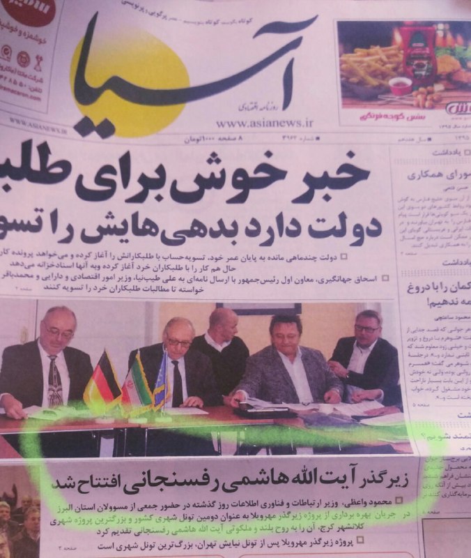 این شما و این هم تیتر روزنامه آسیاdigaran