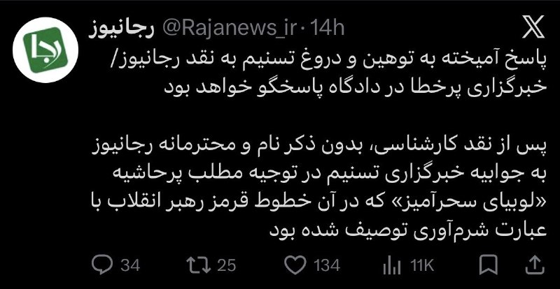 شکافی که در جریان اصول‌گرایی پیشتر آغاز شده بود، با بازنشر یک یادداشت در خبرگزاری تسنیم تبدیل به جدالی رسانه‌ای شد که همچنان هم ادامه دارد.خبرگزاری تسنیم، وابسته به سپاه پاسداران، پنج اردیبهشت ۱۴۰۵ در بخش «اخبار سایر رسانه‌ها» مطلبی با عنوان «قدرت‌سازی مردم در خیابان/ در پس مذاکره با آمریکا چه چیزی نهفته است؟» منتشر کرد؛ یادداشتی که در آن تاکید شده بود مذاکره با آمریکا نباید به‌عنوان راه‌حل نهایی دیده شود و «قدرت مردم در خیابان» می‌تواند پشتوانه اصلی ایران در مذاکرات باشد. در بخشی از این یادداشت آمده بود «…عده‌ای مطالباتی شبیه لوبیای سحرآمیز را برای آن مطرح می‌کنند، از لغو تمامی تحریم‌ها تا آتش‌بس کلی در تمامیت جبهه مقاومت…»این دو شرطی که در یادداشت بازنشر شده توسط تسنیم از آن با عنوان «لوبیای سحرآمیز» نام‌برده شده از جمله خواسته‌های مجتبی خامنه‌ای، رهبر سوم جمهوری اسلامی، برای پایان یافتن جنگ بودند.یادداشت «قدرت‌سازی مردم در خیابان/ در پس مذاکره با آمریکا چه چیزی نهفته است؟» ساعتی بعد از بازنشر شدن در تسنیم، توسط وب‌سایت مشرق، نزدیک به اصولگرایان نیز بازنشر شد. البته پس از بالا گرفتن اعتراضات، هر دو رسانه این یادداشت را حذف کردند.پس از آن، رجانیوز با انتشار مطالبی، تسنیم را متهم کرد که به‌طور غیرمستقیم در حال زمینه‌سازی رسانه‌ای برای بازگشت به مذاکره با آمریکاست و این رسانه را به فاصله گرفتن از مواضع پیشین جریان موسوم به «جبهه مقاومت» متهم کرد.در واکنش، تسنیم در یادداشتی با عنوان «نکاتی درباره یک دروغ سحرآمیز علیه تسنیم» اعلام کرد مطلب مورد بحث صرفاً در بخش بازنشر رسانه‌ها منتشر شده، موضع رسمی این خبرگزاری نبوده و ساعاتی بعد نیز به‌دلیل سوءبرداشت حذف شده است.تسنیم همچنین بدون نام بردن مستقیم از رجانیوز، از «یک گروه کوچک» سخن گفت که به‌گفته این رسانه، با «عملیات روانی» در تلاش برای تخریب مواضع تسنیم و ایجاد شکاف در جریان اصولگراست.تسنیم در یک یادداشت دیگر با عنوان «راه رجایی یا روش کشمیری؟» خطاب به رجانیوز نوشت