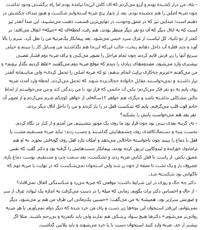 متن کامل گزارش #روزنامه_شهروند از کسب و کار #تصادف_ساختگی در این صفحه