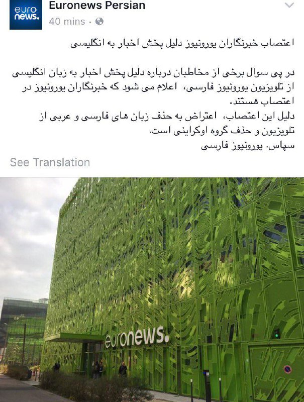 دلیل پخش اخبار به زبان انگلیسی در تلویزیون #یورونیوزفارسی #اعتصاب خبرنگاران این شبکه است.euronews_pe