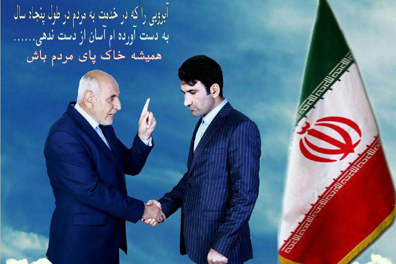 نماینده سابق ازنا و درود در حال نصیحت پسرش =)))) mamlekate