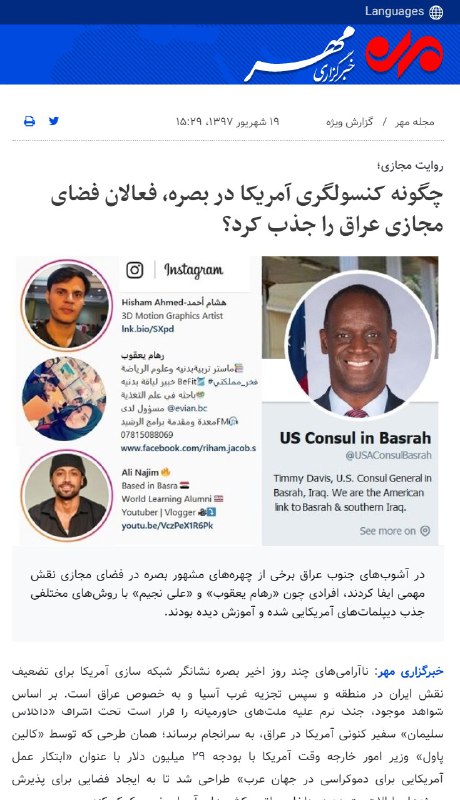 در ادامه‌ی قتل‌های زنجیره‌ای عراق، #رهام_یعقوب، یکی از فعالان اعتراضات بصره #عراق هم توسط افراد مسلح #ترور شد.lantenlترویست‌های مسلح دکتر رهام یعقوب پزشک و فعال مدنی اهل #بصره و از چهره‌های شاخص معترضین شهر را ترور کردند.در بصره پیام روشن است... خفه می‌کنیم 💬بعضی صفحات عراقی مطلبی را از خبرگزاری مهر منتشر می‌کنند که رهام را وابسته به کنسولگری آمریکا دانسته بوده است.melliiun6️⃣ hooshmandk📡 @VahidOnlineدر ادامه‌ی قتل‌های زنجیره‌ای عراق، #رهام_یعقوب، یکی از فعالان اعتراضات بصره #عراق هم توسط افراد مسلح #ترور شد.lantenlترویست‌های مسلح دکتر رهام یعقوب پزشک و فعال مدنی اهل #بصره و از چهره‌های شاخص معترضین شهر را ترور کردند.در بصره پیام روشن است... خفه می‌کنیم 💬بعضی صفحات عراقی مطلبی را از خبرگزاری مهر منتشر می‌کنند که رهام را وابسته به کنسولگری آمریکا دانسته بوده است.melliiun6️⃣ hooshmandk📡 @VahidOnline