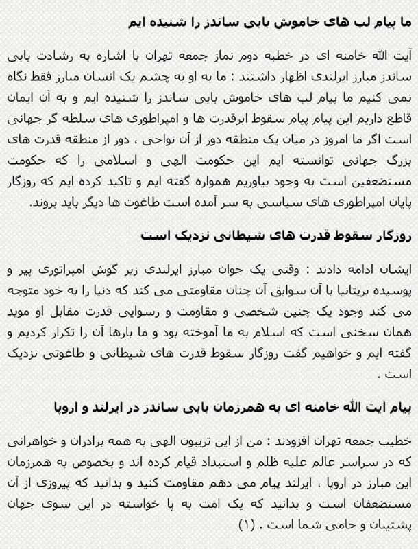 آیت‌الله #خامنه‌ای، نمازجمعه تهران، اردیبهشت ماه سال ۱۳۶۰