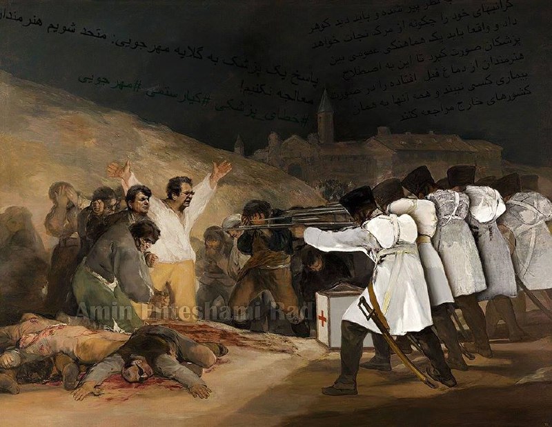 تابلوی #سوم_ماه_مه #فرانسیسکو_گویا vhdo.nl/2arPWxvویرایش #امین_احتشامی‌راد instagram.com/p/BIXwl5Ug9pQ🤔 @VahidOnline#کیارستمی #مهرجویی #شجریان #تقوایی #پزشکان