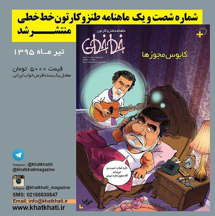 مجله طنز و کارتون #خطخطی