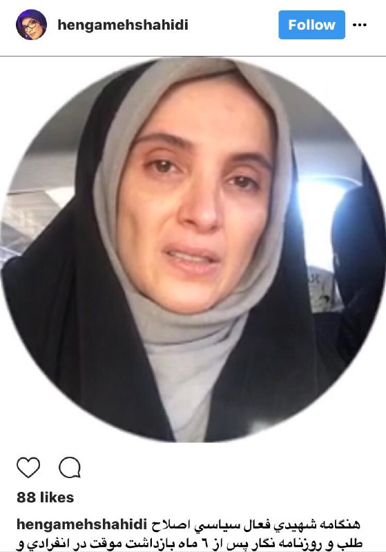 #هنگامه_شهیدی ساعاتی پیش از زندان آزاد شد. این روزنامه‌نگار در مدت بازداشت خود چندبار دست به #اعتصاب_غذا زده بود و وضع سلامتی مناسبی نداشت. IranRights_org