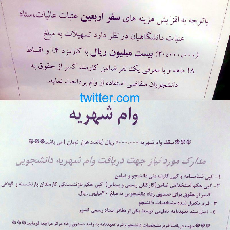 'اگه شما بخواهیدبرید #کربلا دانشگاه علمی کاربردی بهتون ۲تومن وام میده ولی اگه بخواهید درس بخونید و مشکل مالی دارید حداکثر ۵۰۰هزارتومن می‌تونه بهتون بده. اون هم با ضامن معتبر!'_ahmadly📡 @VahidOnline