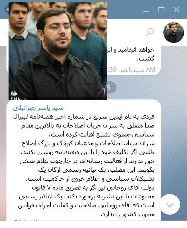 #توقف_صدا با تهدید #یاسرجبرائیلی «معاون پژوهش و آموزش #خبرگزاری_فارس» شروع شد.با طرح اتهام #توهین_به_رهبری samanmovahedira