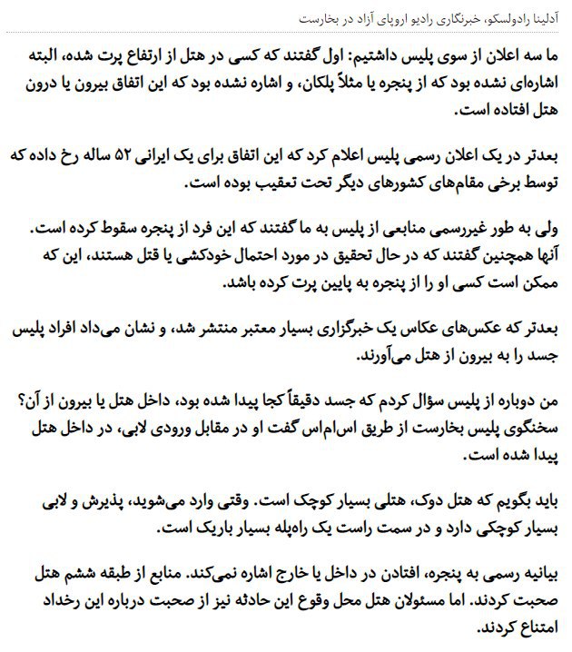 آپدیت خبرنگار رادیو اروپای آزاد