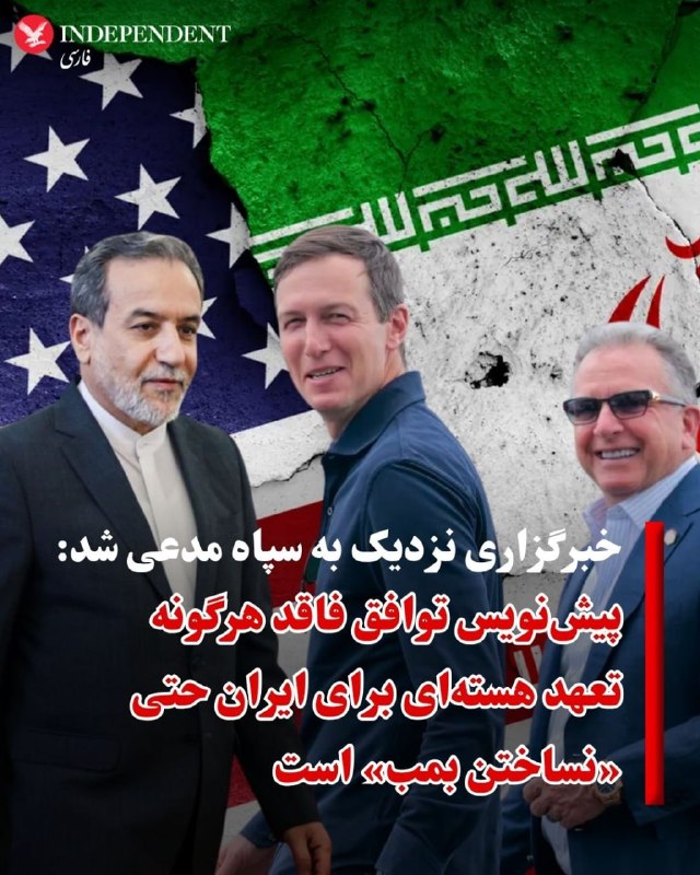 خبرگزاری فارس، نزدیک به سپاه پاسداران روز یکشنبه سوم خرداد با اشاره به توافق احتمالی میان جمهوری اسلامی و آمریکا، نوشت