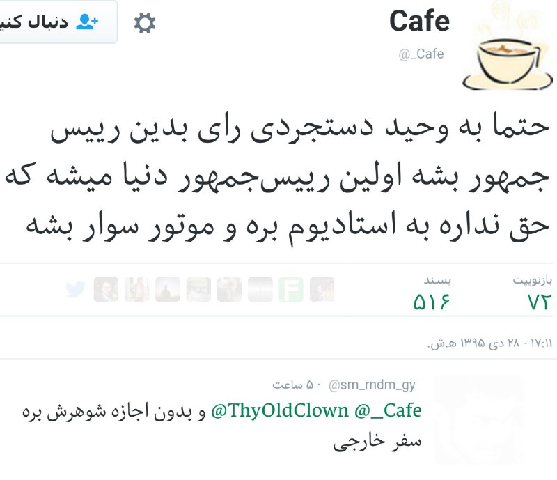 #دستجردی #زنان #ورودزنان‌به‌ورزشگاه #انتخابات۹۶ #انتخابات #موتورسواری_زنان #ورزش_زنانtwitter.com/_Cafe/status/821351658349350912📡 @VahidOnline